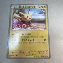 【値下げしました！】あったかピカチュウ/ユニクロプロモ ポケモンカード あったかピカチュウ UNIQLO プロモ 特価の通販