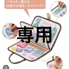 スリーコインズ ビジーブック