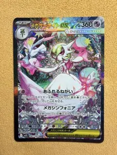 メガサーナイトex SAR MEGA 拡張パック メガシンフォニア キラ 08…
