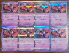 【テラスタルフェスex】キチキギス　アドレナフェロモン　8枚セット⑤