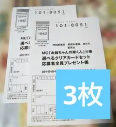 お姉ちゃんの翠くん 10巻 応募ハガキ のみ