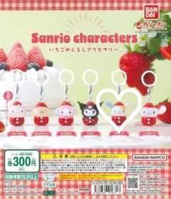 サンリオ　いちごめじるしアクセサリー　ウサハナ