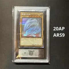 遊戯王　青眼の白龍　ホロパラ　ARS９ ARS9 遊戯王 青眼の白龍 ホログラフィックパラレル 20AP-JP000 - メルカリ