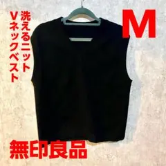 婦人 洗えるニットVネックベスト レディース 無印良品　 M