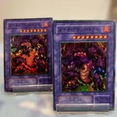 メテオ・ブラック・ドラゴン