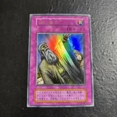 遊戯王　神の宣告　ウルトラレア　ARS9 初期 遊戯王 神の宣告 ウルトラレア ARS9 初期 PSA9鑑定済〕神の宣告