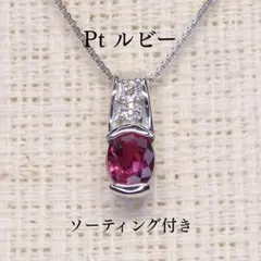ルビーペンダントトップ A6005 0.79ct Pt900 スリーストーン - メルカリ