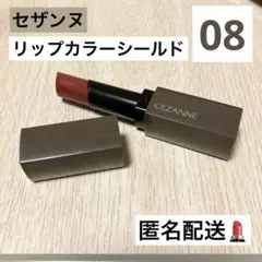 セザンヌ　リップカラーシールド08のサムネイル
