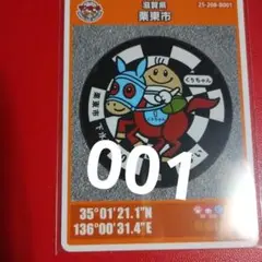 栗東市 マンホールカード 2024年