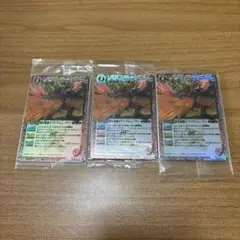 超星覇龍ヤマトヴルムノヴァ　未開封　３枚