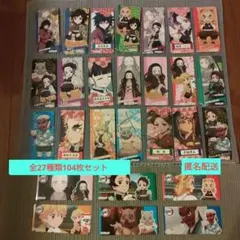 日*5様 【新品・匿名配送】鬼滅の刃 ステッカーセット 全27種類104枚セット