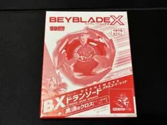 2026年最新】ベイブレードx ドランソード 赤の人気アイテム - メルカリ