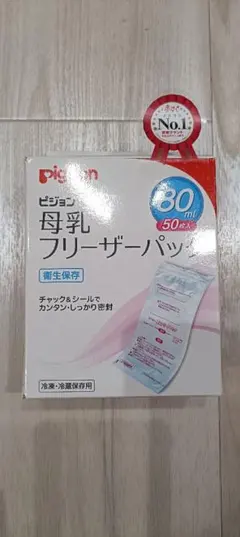 専用　ピジョン 母乳フリーザーパック 50ml 25枚+23枚