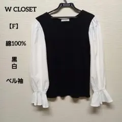 Wcloset【F】バルーンスリーブ 黒白トップス綿100%ベル袖春夏
