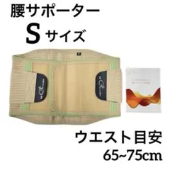 腰サポーター Sサイズ 腰痛ベルト コルセット 姿勢矯正 二重ベルト 男女兼用
