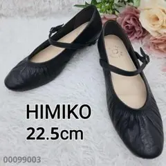 ✨️極美品✨️ヒミコ 本革 ギャザー ストラップ パンプス 黒 22.5cmのサムネイル