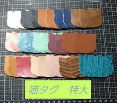 猫タグ　特大サイズ　32枚