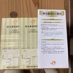 jr東海 鉄道割引券のサムネイル