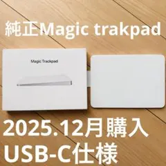 【美品】Magic Trackpad USB-C ホワイト
