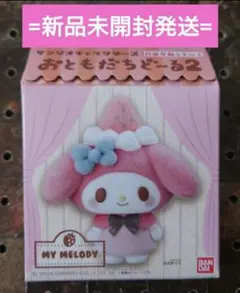 【新品未開封発送】 サンリオキャラクターズ/おともだちどーる２/マイメロディ