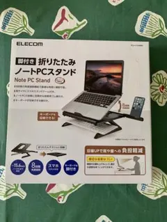 ELECOM 折りたたみノートPCスタンド　エレコム