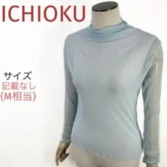イチオク ICHIOKUシアートップス シースルー ハイネック レイヤード 長袖