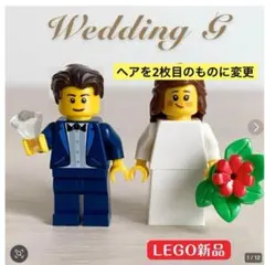 レゴ　新品　ウェディング・ミニフィグ 結婚式　結婚証明書　ウェルカムスペース G