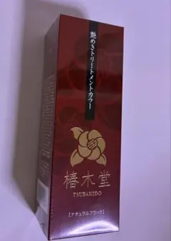 【未開封】椿木堂 艶めきトリートメントカラー　ナチュラルブラック 220gのサムネイル