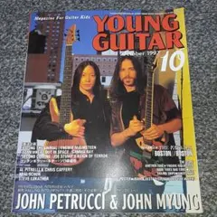 YOUNG GUITAR 1997年10月号 ジョン・ペトルーシ