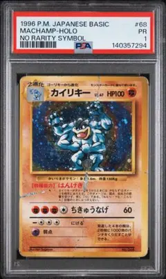 PSA10 サカキのカイリキー 旧裏 ポケモンカード - メルカリ
