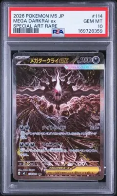 PSA10】メガダークライex SAR - メルカリ