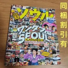 まっぷるマガジン ソウル 2008