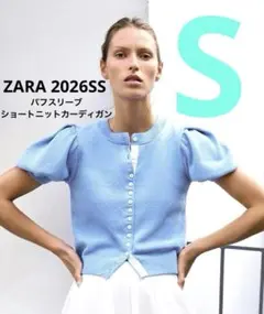 【ZARA】ザラ S パフスリーブショートニットカーディガン ライトブルー 水色