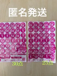 ヤマザキ春のパンまつり2025 55点分　匿名発送