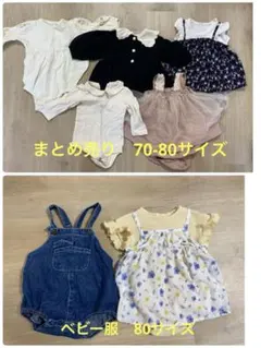 ベビー服　まとめ売り　70 80サイズ★最終お値下げ★バースデイ　GAP