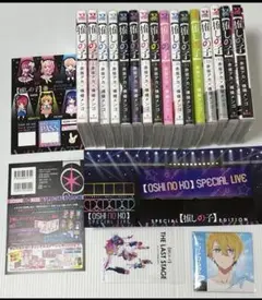 推しの子⭐︎美品⭐︎全巻⭐︎最終巻特別版⭐︎おまけ付き