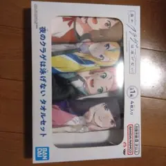 夜のクラゲは泳げない タオルセット
