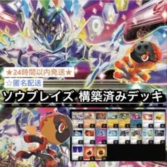 ソウブレイズ 構築済みデッキ ポケモンカード #23