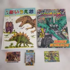 新幹線変形ロボ シンカリオン 恐竜あいうえお　本　2冊セット （カード3枚付き）