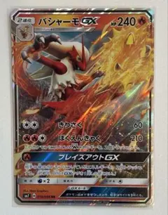 【美品】バシャーモ たきつける ワールドチャンピオンズパック プロモ 1ED バシャーモ たきつける ワールドチャンピオンズパック プロモ