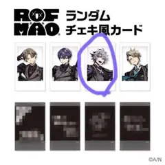 ROFMAO ランダムチェキ風カード 不破湊