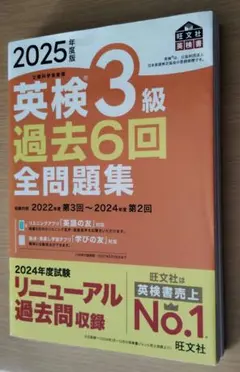 【ほぼ未使用】英検3級過去6回全問題集 2025年度版