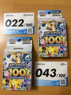 スタートデッキ100 バトルコレクション　２セットのサムネイル