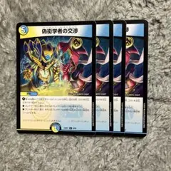 ペンダットネゴシエート 偽衒学者の交渉 4枚 プロモ - メルカリ