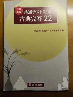 共通テスト対策 古典完答 22