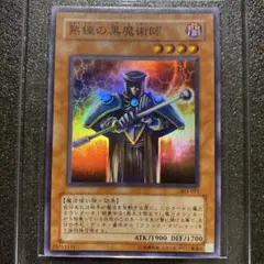 遊戯王 熟練の黒魔術師 303-011 スーパーレア 初版 - メルカリ