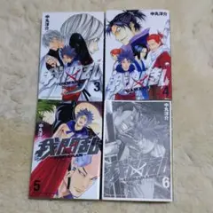 我間乱 vol.3～6巻の４冊セット