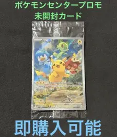 ポケモンカード ピカチュウ プロモ 英語版 ポケモンセンター　027 未開封