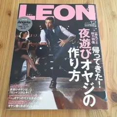 【2冊で350円】LEON 2017年12月号