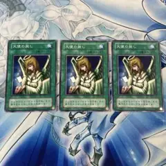 遊戯王　天使の施し　YU-23 ノーマル　3枚セット